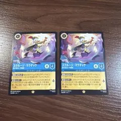 スクルージマクダック　抜け目ない守銭奴　2枚