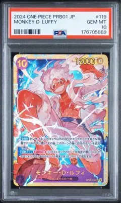 PSA10 モンキー・D・ルフィ PRB01 OP05-119 SEC
