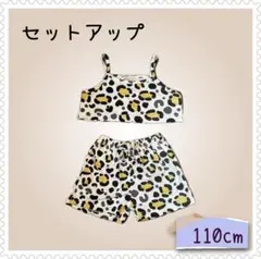 ヒョウ柄セットアップ 110cm