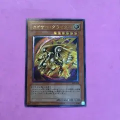 【PSA鑑定済】カイザー・グライダー　304-051　レリーフ カイザーグライダー【レリーフ】{304-051}《モンスター》