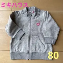 ミキハウス ホットビスケッツ グレー ジップアップトレーナー パーカー 80