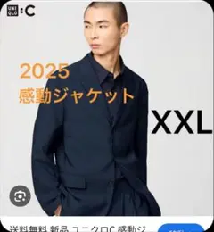 【完売品】未使用タグ付 ユニクロC 感動ジャケット ネイビー XXL