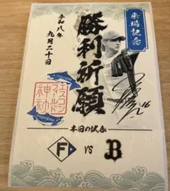 北海道日本ハムファイターズ　御朱印シール　達孝太