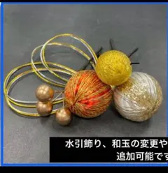 七五三　和玉　水引　髪飾り　結婚式　ゴールド　和装　振袖　前撮り　成人式　卒業式