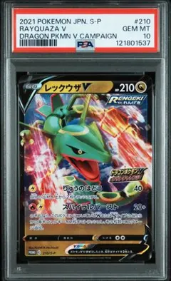 レックウザV sr sa ARS10 ポケモンカード ポケカ 2025年最新】レックウザv sa psa10の人気アイテム - メルカリ