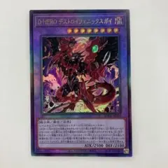 遊戯王 デストロイフェニックスガイ クオシク 2枚 - メルカリ