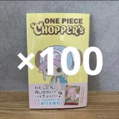 ONE PIECE CHOPPER's 1 プロモカード付き100冊チョッパーズ - メルカリ