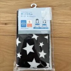 BabyHopper 抱っこひも用ガーゼネックカバー