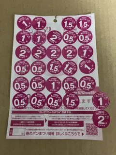 ヤマザキ　春のパンまつり　2025 ポイントシール