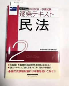2025年最新】逐条テキストの人気アイテム - メルカリ