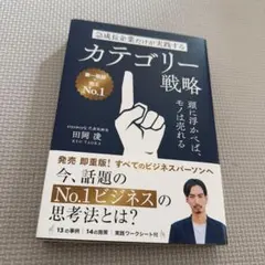 カテゴリー戦略 田岡亮