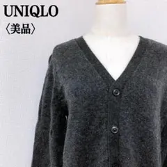 美品　ユニクロ　毛100％　Vネック　極上　上品　万能　シンプル長袖カーディガン