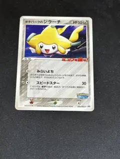 ポケモンカード ポケパークのジラーチ 050/PCG-Pのサムネイル