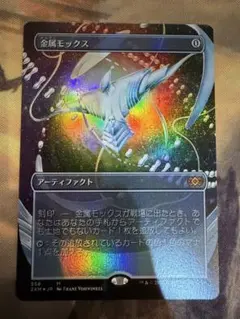 Mtg Foil 金属モックス フルアート ボーダーレス ダブルマスターズ Mtg Foil 金属モックス フルアート ボーダーレス ダブルマスターズ Mtg
