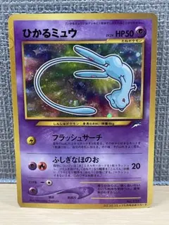 2026年最新】ポケモンカード ひかるミュウ 旧裏の人気アイテム - メルカリ