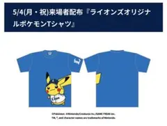 埼玉西武ライオンズ オリジナルポケモンTシャツ Lサイズ 2枚セット