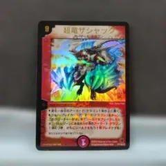 2026年最新】超竜ザシャック プロモの人気アイテム - メルカリ