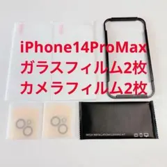 iPhone14ProMaxガラスフィルム＆カメラフィルム各2枚セットガイド枠付