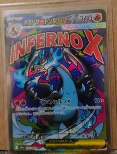 メガリザードンXex MA [M2a 223/193 メガドリーム