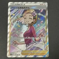 アロマなおねえさん sr