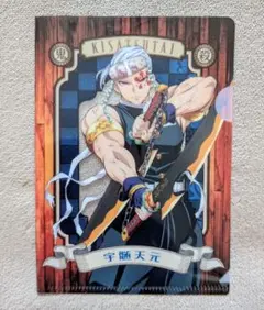 鬼滅の刃　宇髄天元　A6クリアファイル　おまけ付き