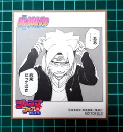 ジャンプフェア　21 BORUTO　アニメイト　特典