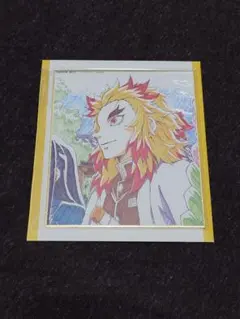 鬼滅の刃　煉獄杏寿郎　全集中展　複製ミニ色紙