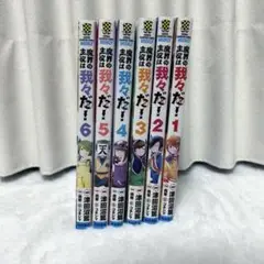 魔界の主役は我々だ! VOL.1〜6
