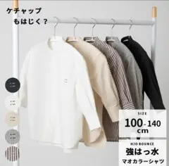 oichii(オイチ)　強はっ水 マオカラーシャツ