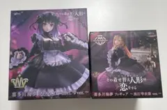 着せ恋 プライズフィギュア 2点セット