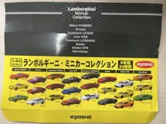 京商ランボルギーニミニカー12台