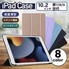 iPad ケース　手帳型　保護カバー　10.2インチ　第9/8/7世代