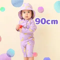 かわいい　ラッシュガード水着 セットアップ バナナ　帽子付　海 男の子 90 紫