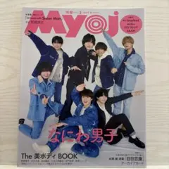 2026年最新】myojo 5月号 厚紙の人気アイテム - メルカリ