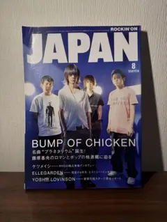 ROCKIN'ON JAPAN 2005年8月号