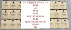シン仮面ライダーチップス カード 27枚セット