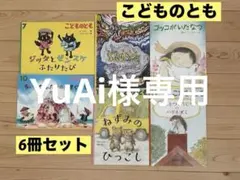 福音館　こどものとも　2023年　6冊セット