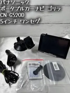 2025年最新】CN-G520Dの人気アイテム - メルカリ