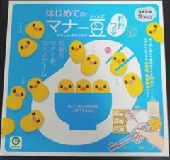 アイアップ はじめてのマナー豆 おおつぶ 知育玩具のサムネイル