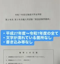 2025年最新】北大編入の人気アイテム - メルカリ