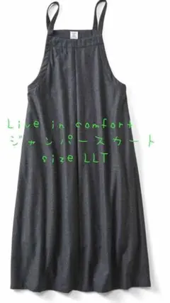 Live in comfort リブインコンフォート ジャンパースカートのサムネイル