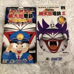 動作確認済み　桃太郎電鉄　デラックス　III セット　SFC ゲームソフト