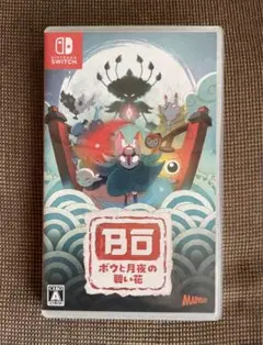switch ボウと月夜の碧い花