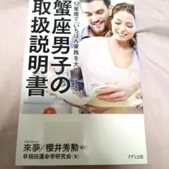 12星座で「いちばん家族を大切にする」蟹座男子の取扱説明書