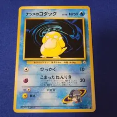 ナツメのコダック　ひっかく　旧裏　ポケカ　ポケモンカード