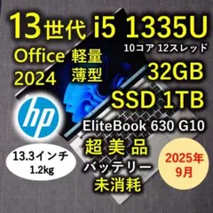 2025年9月 HP 超美品 爆速 13世代 i5 32GB SSD 1TBのサムネイル