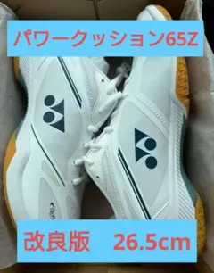 2026年最新】ヨネックスパワークッション65z 26.5の人気アイテム