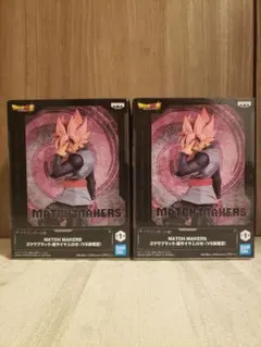 ドラゴンボール MATCH MAKERS ゴクウブラック超サイヤ人ロゼ 2体新品