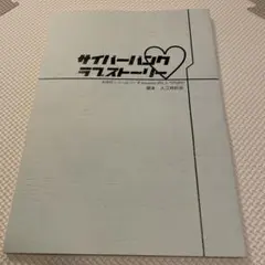 フィフティーズ/原宿・クリームソーダ物語 クリーム・ソーダ物語 (1982年) | 山崎 眞行 |本 | 通販 | Amazon