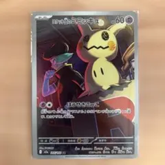 ポケモンカード メガドリーム ex ロケット団のミミッキュ AR